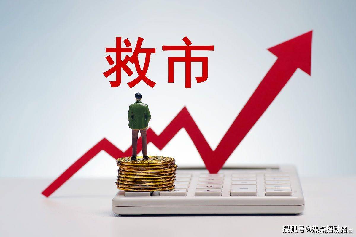 三万亿救市三万亿救市，深度解析与前景展望