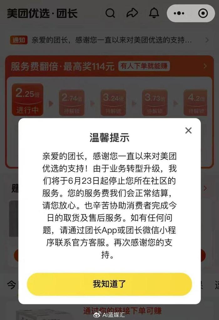 美团客服回应网传“退款未到账”