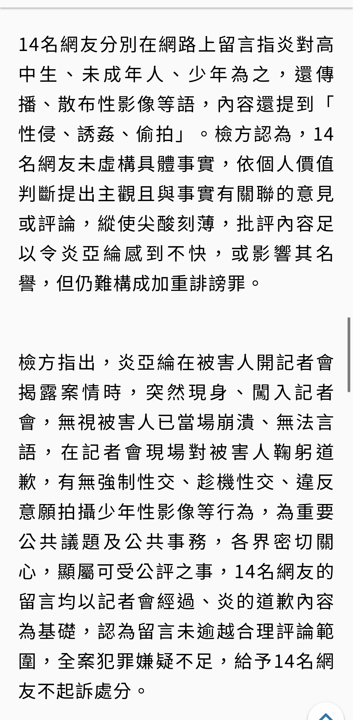 炎亚纶告网友全败诉炎亚纶告网友全败诉，网络言论自由与法律的边界