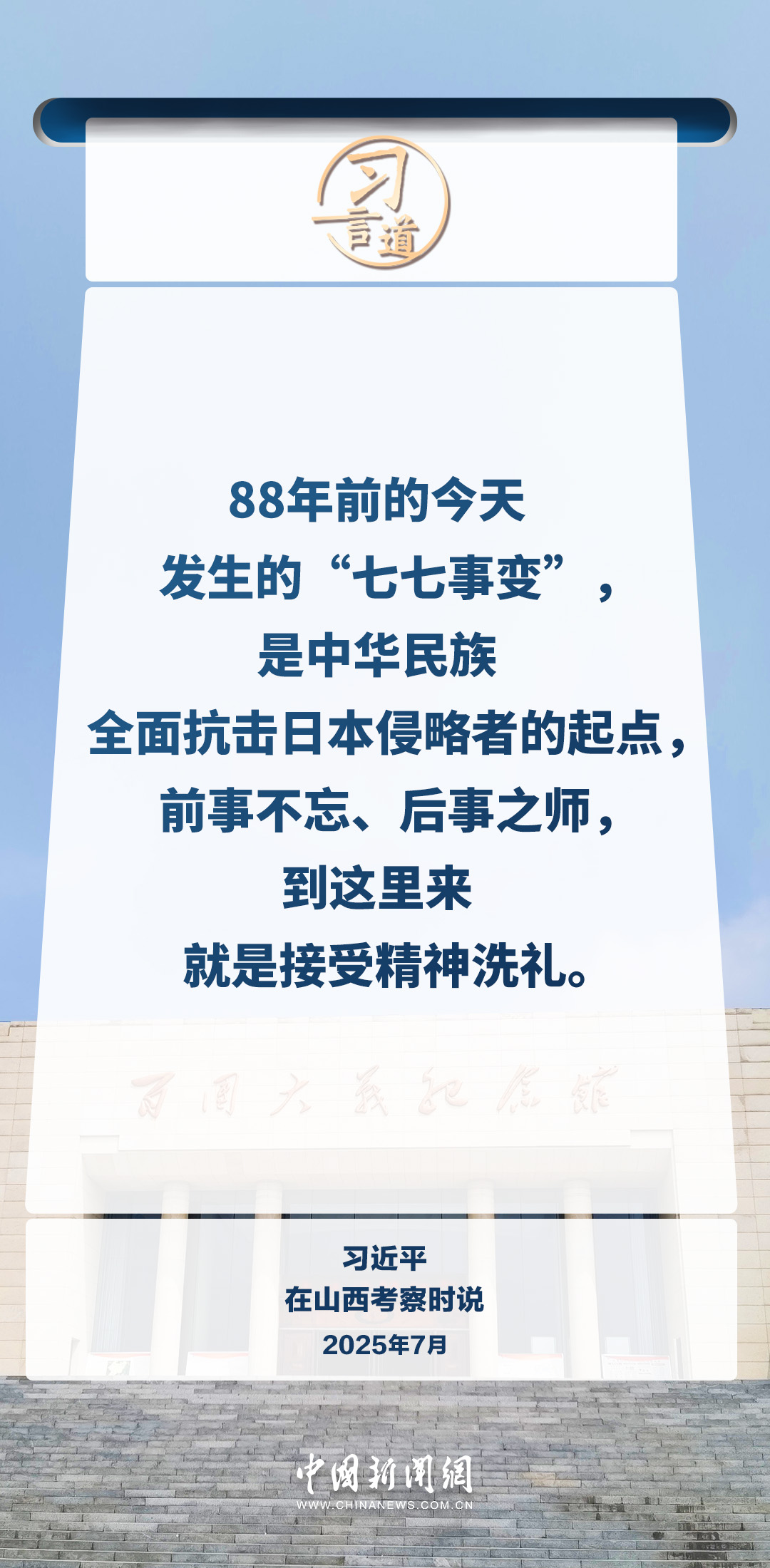 “把伟大抗战精神一代代传下去”把伟大抗战精神一代代传下去——永恒的历史使命与时代的接力棒